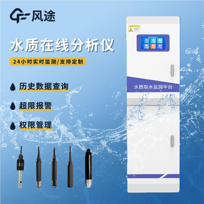 多参数分质测仪水质在线监测系统浊度溶解氧PH在水线自动析监仪