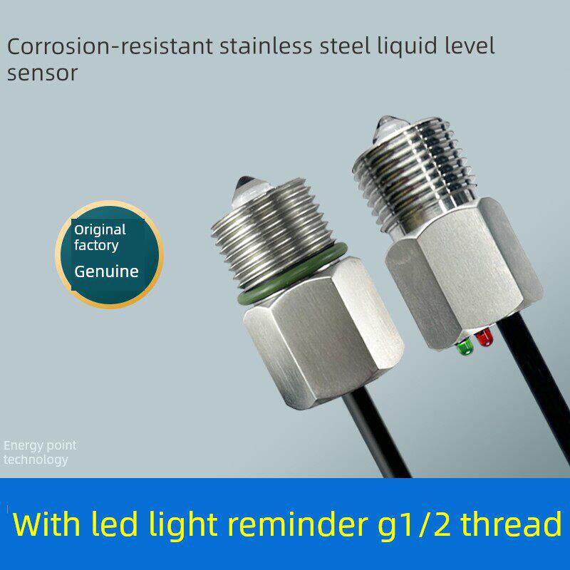 24V带灯耐腐蚀不锈钢液位计水箱液位感应开关光电开关红外传感器