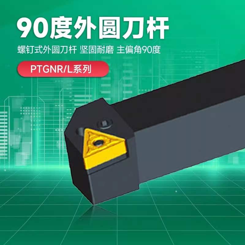 通会杠杆式外圆数控刀杆车刀具三角形PTGNR2021K16 PTGNR2525M16