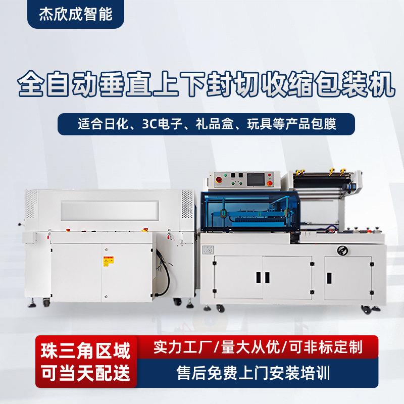 全自动垂直上下封切收缩机广东深圳东莞惠州热收缩机厂家