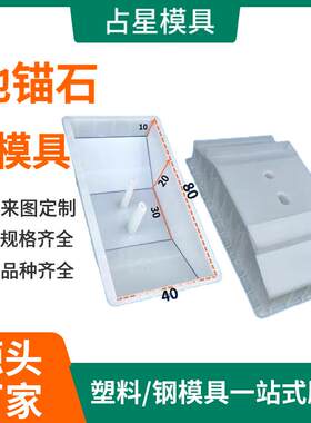 地锚石塑料模具电线杆拉盘模具拉线块塑料模具水泥地锚塑料模具