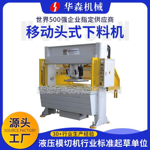 华森移动头式下料机 鞋厂手动裁断机 皮革布料珍珠棉液压裁断机