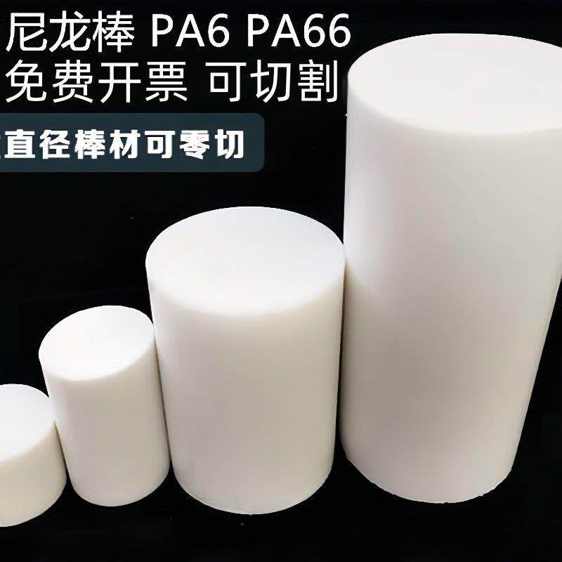 耐磨尼龙棒 PA6 PA66尼龙板棒塑料棒实心圆柱可加工可切零3-850mm