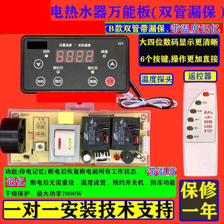 储水式电热水器主板维修主板电脑板万能主板通用控制板万能电路板