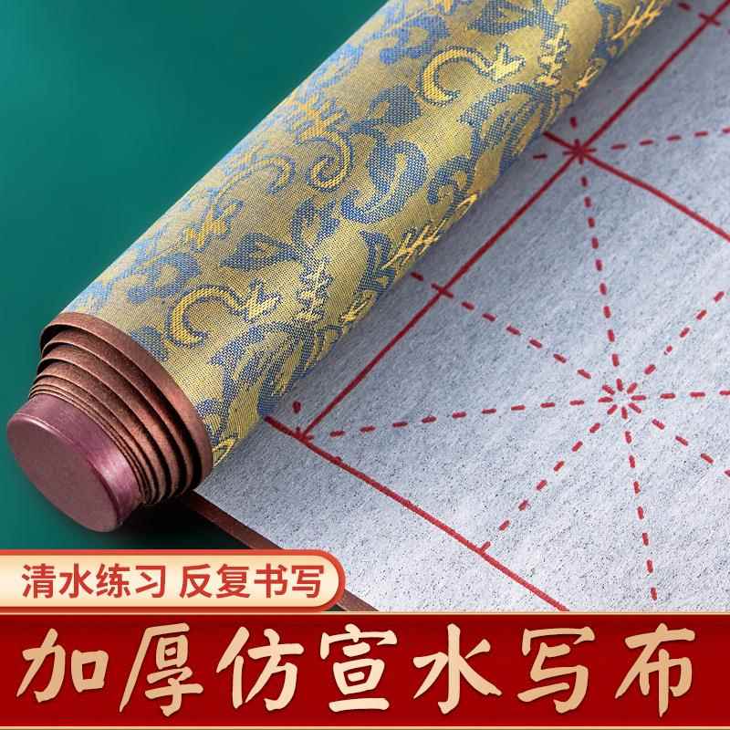 毛笔字水写布水写书法布练字专用加厚彷宣毛笔书法字帖练习高级套装小学生初学米字格卷轴速干 干水洗布沾水