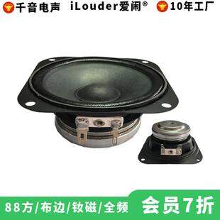 88MM正方形布边大钕磁专业音响音柱用3.5寸全频喇叭扬声器