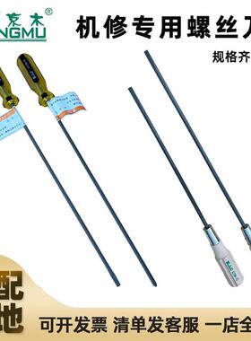 京木牌机修专用螺丝刀K119 112A10寸12寸起子一字十字开刀带磁性