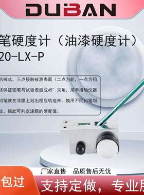 度班及零售测量油漆表面硬度铅笔硬度计DB20-LX-P
