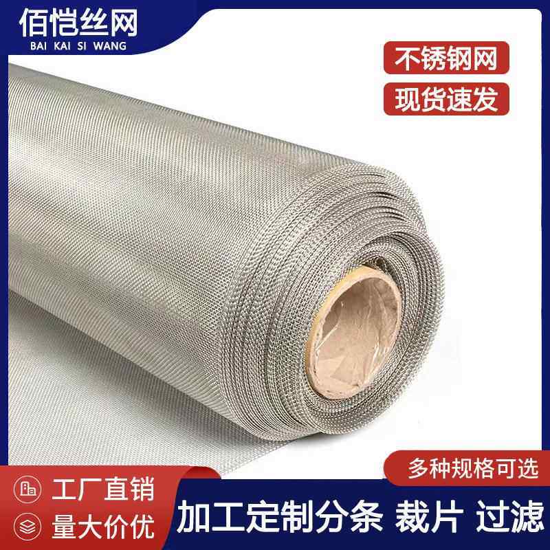 304不锈钢筛网 不锈钢过滤网平纹编织筛网填料网 不锈钢丝网