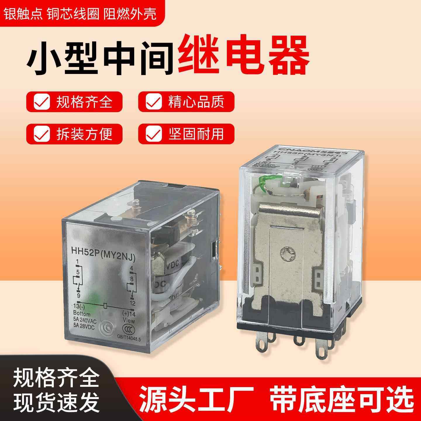 MY2NJ中间继电器24V带灯电磁继电器220v交流12V交直流8脚带底座