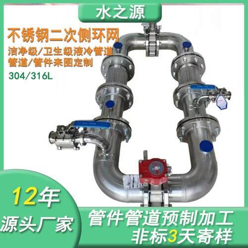 304不锈钢液冷管道预制316LCDU智算数据中心机房服务器水冷管路