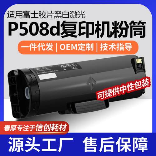 适用施乐P508d粉盒富士胶片DocuPrint P508d墨盒CT203072/73碳粉