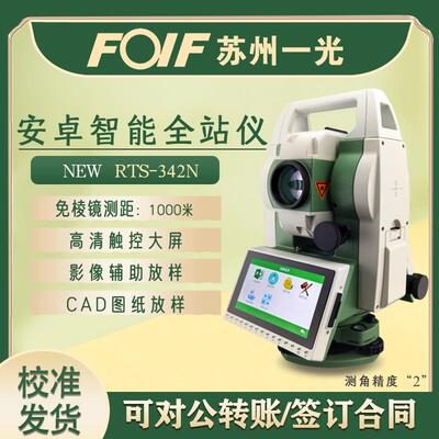 苏州一光FOIF安卓智能法俄英文全站仪高精度免棱镜1500O米RTS392N