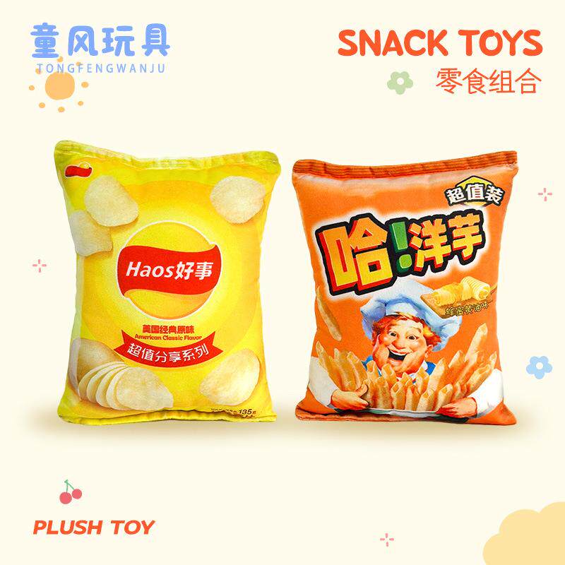 仿真好朋友薯条公仔数码印袋装泡面公仔8寸娃娃机公仔电玩城公仔