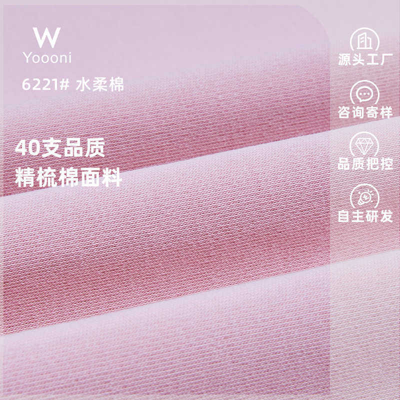 250G水柔棉针织双面布 40支精梳棉拉架棉氨纶双面面料 棉毛布布料
