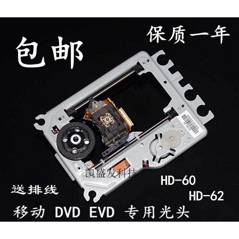 原装 60 62机芯 HD62通用 移动DVD/EVD激光头 影碟机光头 HD60