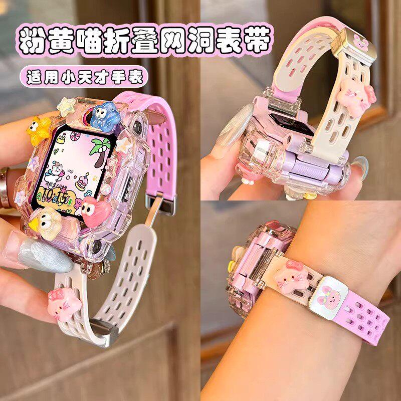 粉砂小猫适用小天才电话手表表带Z11/Z10/Z9防水透气z7s/z6A/z5