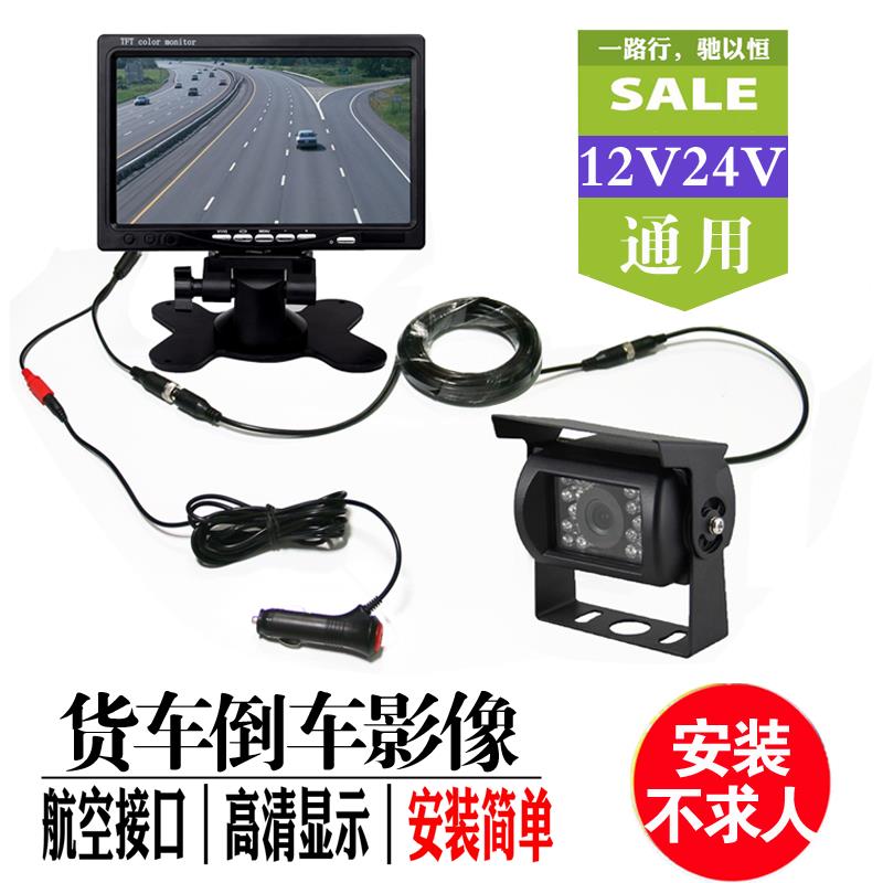 12V24V货车倒车影像系统高清夜视显示屏支援多镜头切换 7寸声控AH