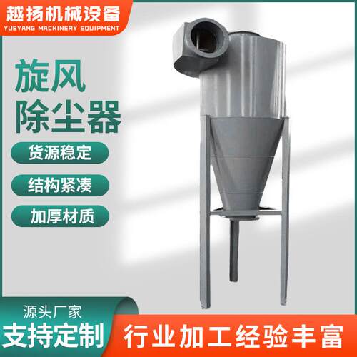工业除尘设备布袋除尘器旋风分离器沙克龙除尘器旋风除尘器