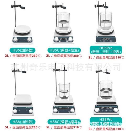 HS5磁Pro/H5SC/8C恒HS550Pro拌温加热力搅器