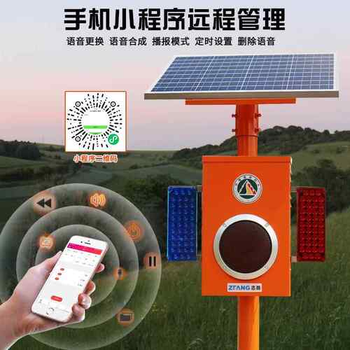 太阳能森林防体火宣传提示杆人红ZF-SN9外感应景区大音语量报警喇