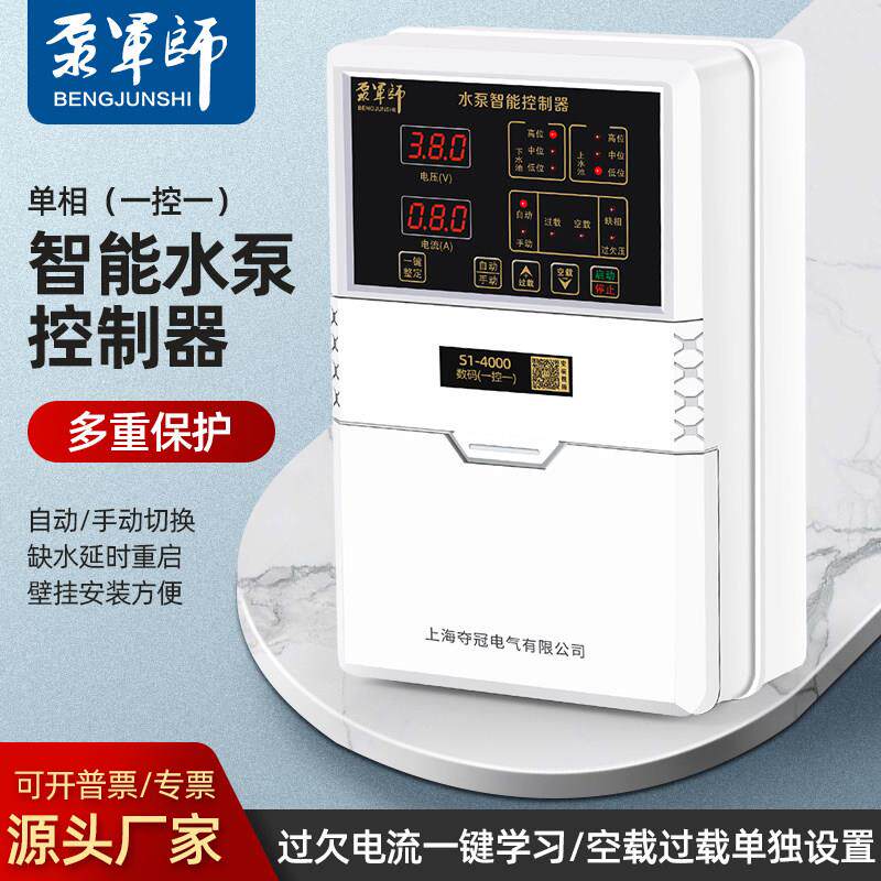 水泵智能控制器380V深水井液位水塔自动上水感应水位开 关抽水泵
