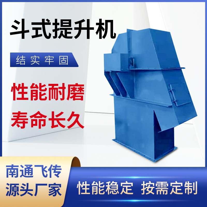 斗式提升机04不锈钢提升机矿用建筑用水泥沙子垂直上料提升机