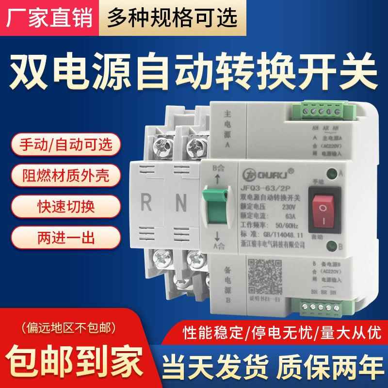 双电源自动转换开关发动机市电不断电自动切换家用2路切换2P4P63a