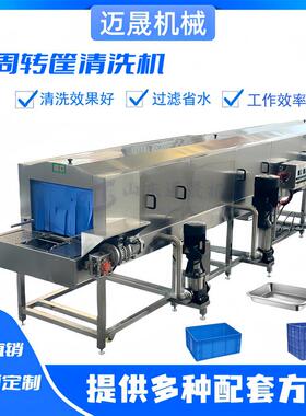 食品厂专用周转筐洗筐机 不锈钢材质 多段清洗消毒周转箱清洗设备