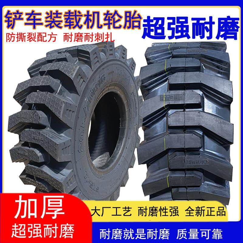 正品小铲车轮胎20.5/70-16 16/70-20 24明宇鲁工装载机轮胎耐磨