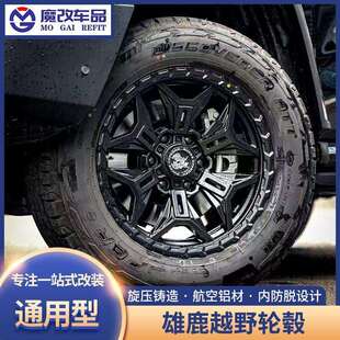 雄鹿坦克300400500方程豹5烈马H9炮BJ40旋压轻量化内防脱负值轮毂