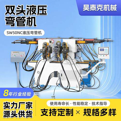 厂家直供数控SW50NC液压弯管机金属管材效冷弯折弯一体机设备