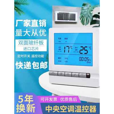中央空调面板控制器 通用智能三速开关温控器 水机风机盘管线控器