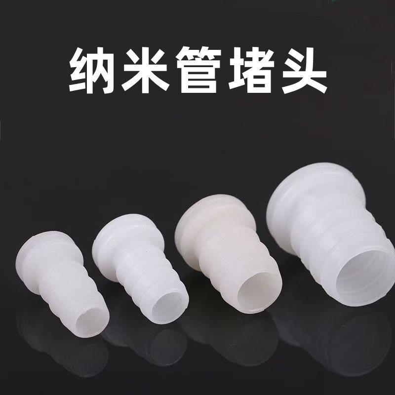 纳米曝气管阻流塞防漏配件塑料软管自沉管塞子堵帽水产养殖管塞闷