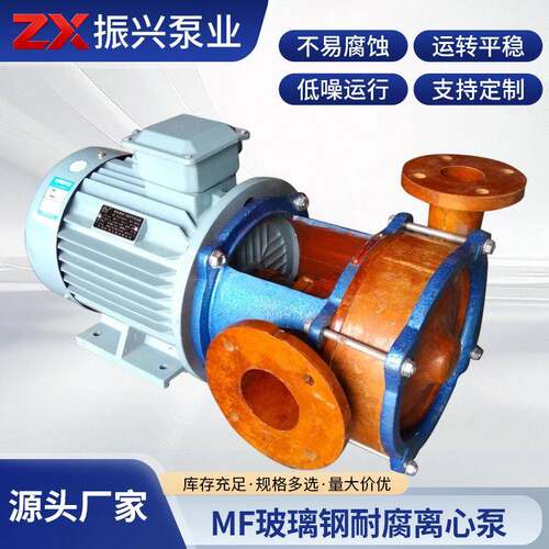 MF玻璃钢耐腐离心泵负压玻璃钢离心泵盐酸泵