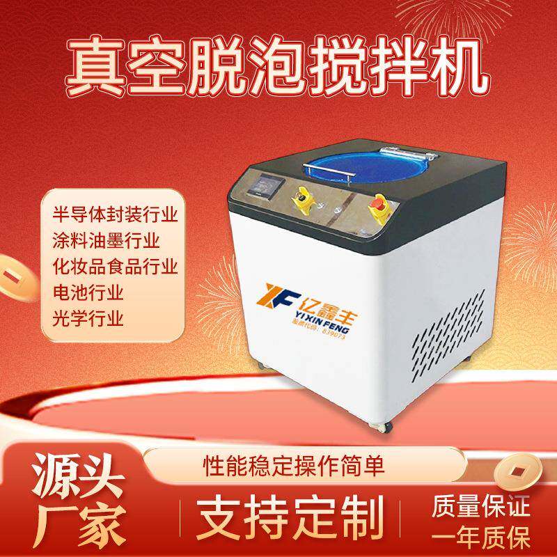 1L真空脱泡搅拌机环氧树脂银胶聚氨酯导电胶AB胶离心除泡机消泡机