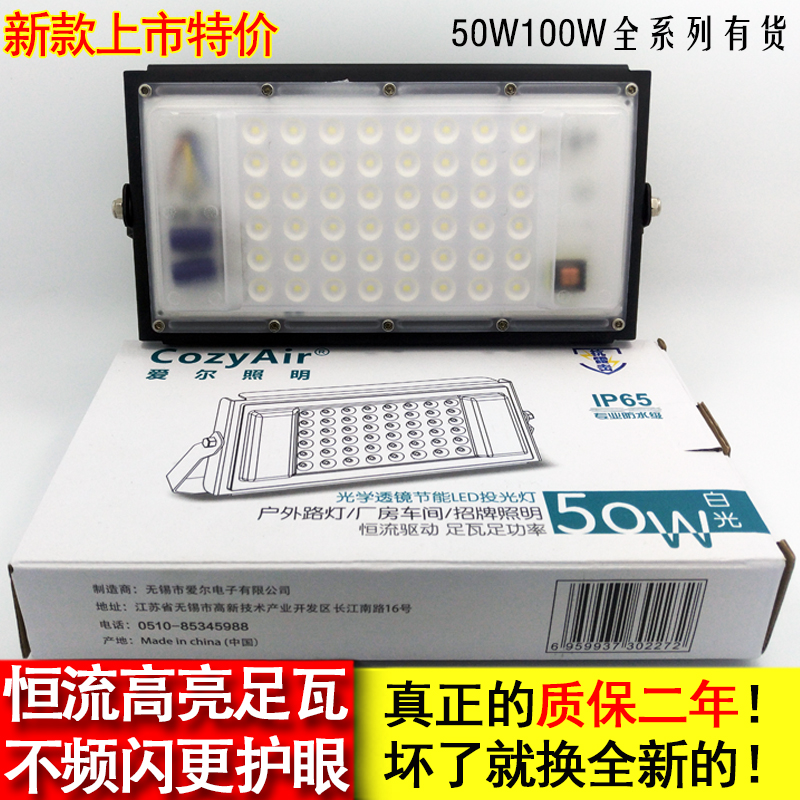 爱尔led投光灯 50W100W200W 户外灯防水工厂房路灯室外超亮射灯