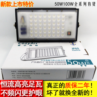 愛爾led投光燈 戶外燈防水工廠房路燈室外超亮射燈 50W100W200W
