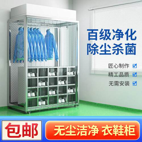 洁净无尘服更衣柜净化室车间FFU百级消毒电子厂风淋衣鞋柜不锈钢
