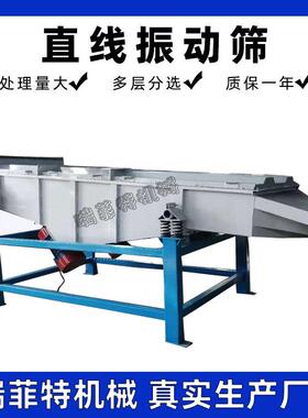 面粉适用直线筛 304不锈钢材质 RFT直线振动筛 多层筛网 精细筛分