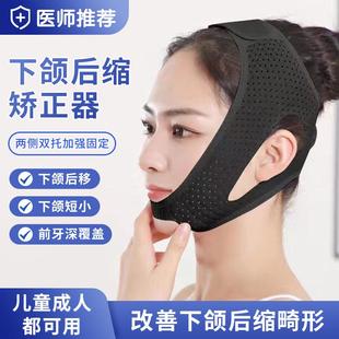 下颚后缩矫正器颞下颌关节紊乱固定带托下颌骨兜下巴托牵引器