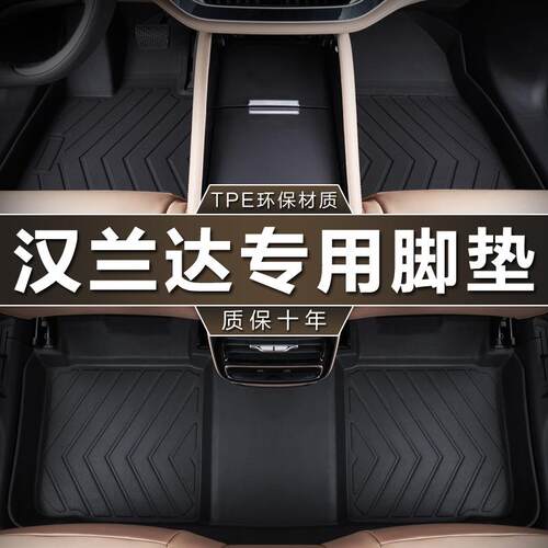 专用于广汽丰田汉兰达三四代15-23款双擎5/7座两/四驱tpe汽车脚垫