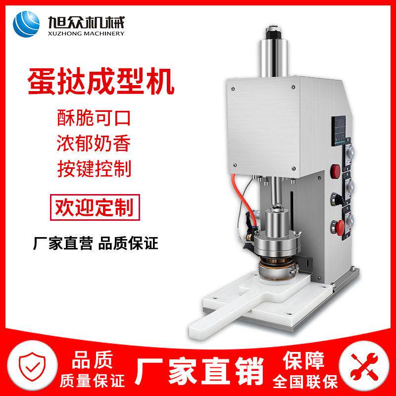 旭众全自动小型蛋挞皮机多功能广式葡式蛋挞皮成型机商用台式蛋挞