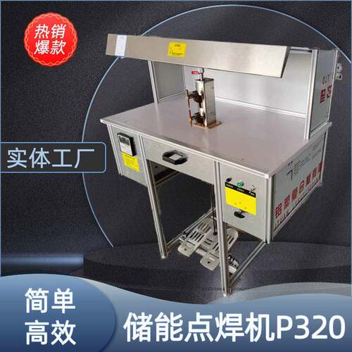 气动直流储能点焊机厂家供应P320型多用途金属焊接气动电阻焊机