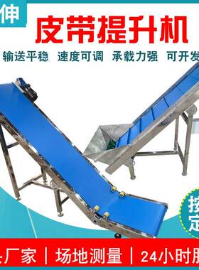 小型皮带输送机茶叶提升机挡条物料传送带不绣钢爬坡食品输送机