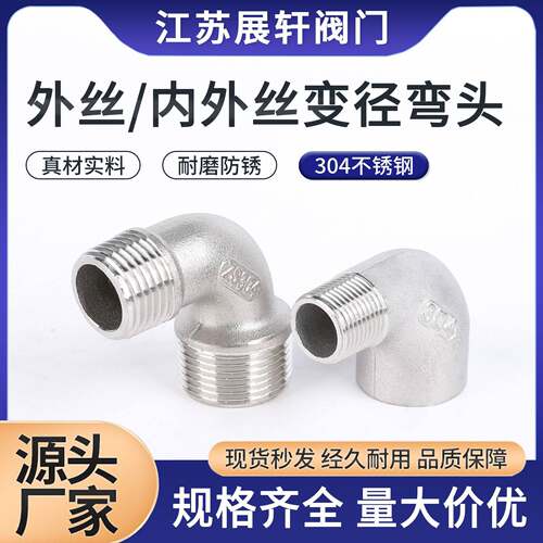 304不锈钢双外丝异径直角弯头90度内外丝螺纹外牙变径弯头DN10 15
