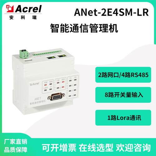 边缘计算网关ANet-2E4SM-LR无线上传Lora通讯数据采集上传