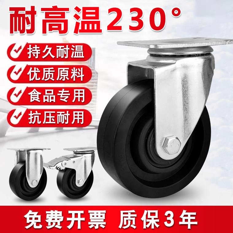 中型耐高温重型脚轮耐用3寸4寸5寸耐温230°烤箱小推车刹车万向轮