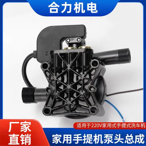家用手提机高压清洗洗车机泵头洗车器柱塞总成配件220v刷车泵配件