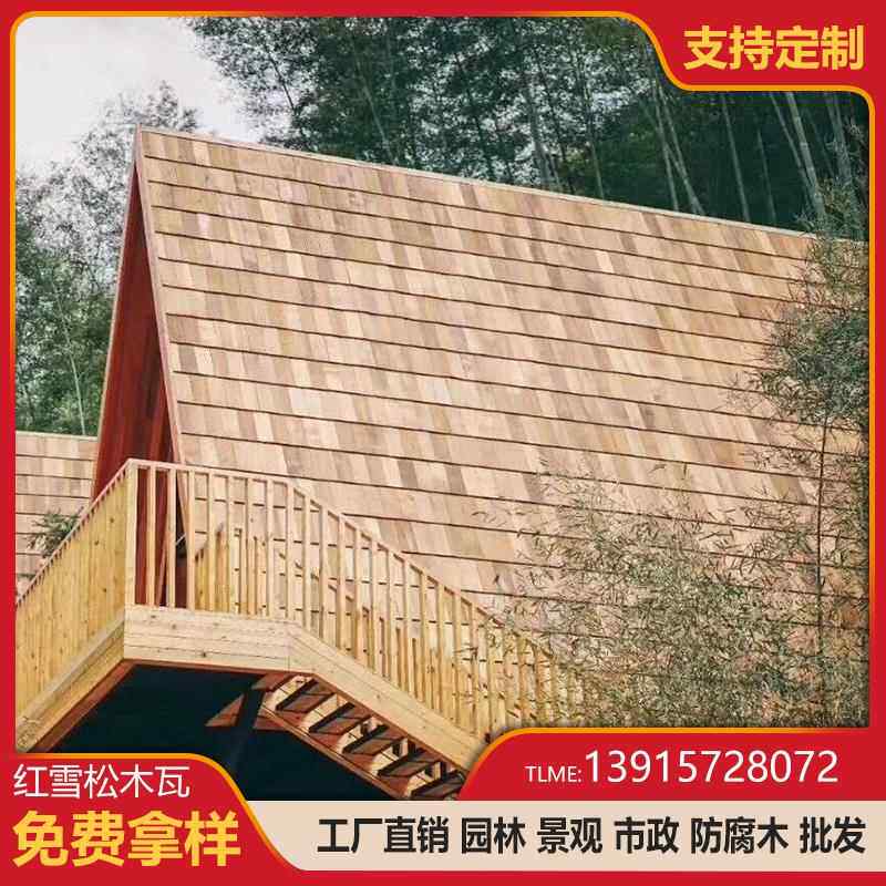 加拿大红雪松木瓦片无节木瓦条木板实木装饰墙香柏木别墅防腐木料